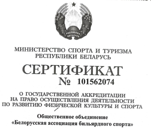 Сертификат о прохождении аккредитации